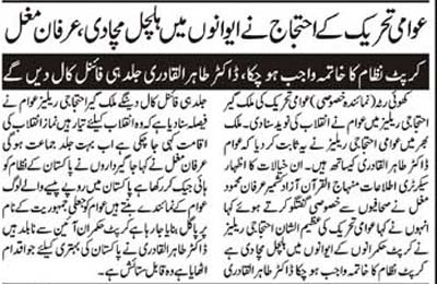 Minhaj-ul-Quran  Print Media Coverage Daily Jammu Kashmir Page 2